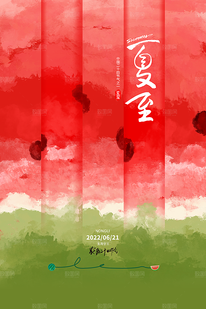 中国传统节气夏至海报模板