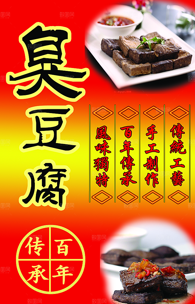 臭豆腐海报设计素材