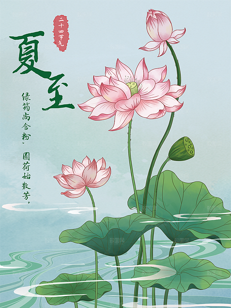 中国传统节气夏至海报模板