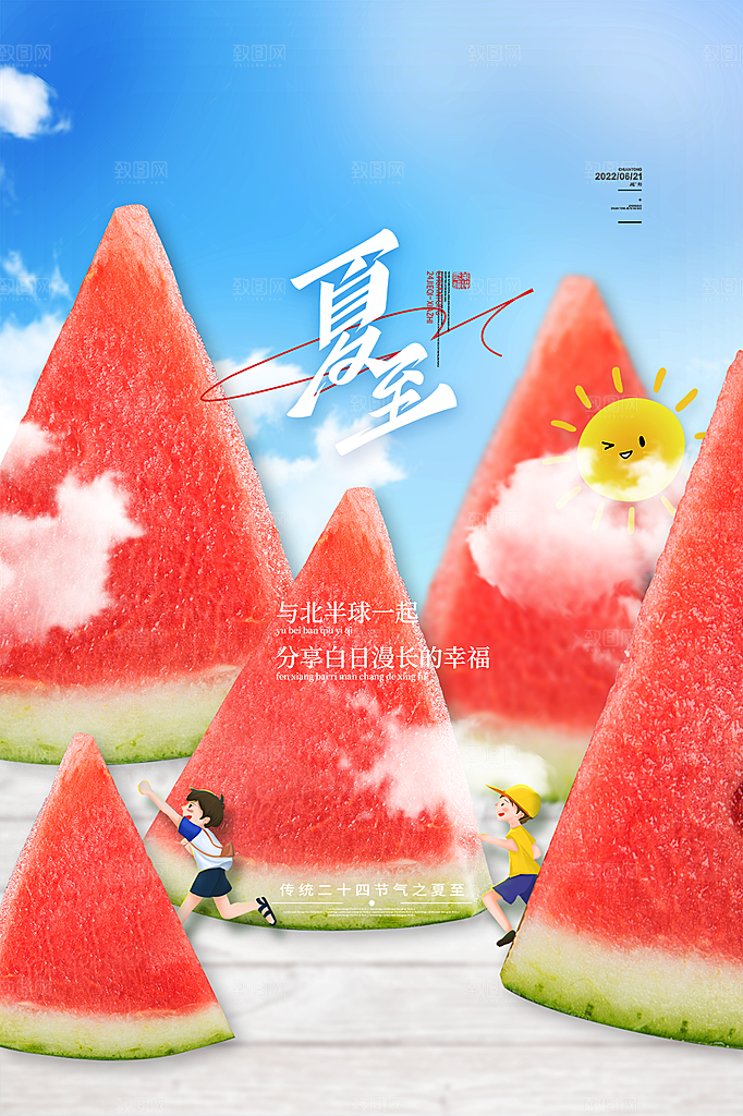 中国传统节气夏至海报模板