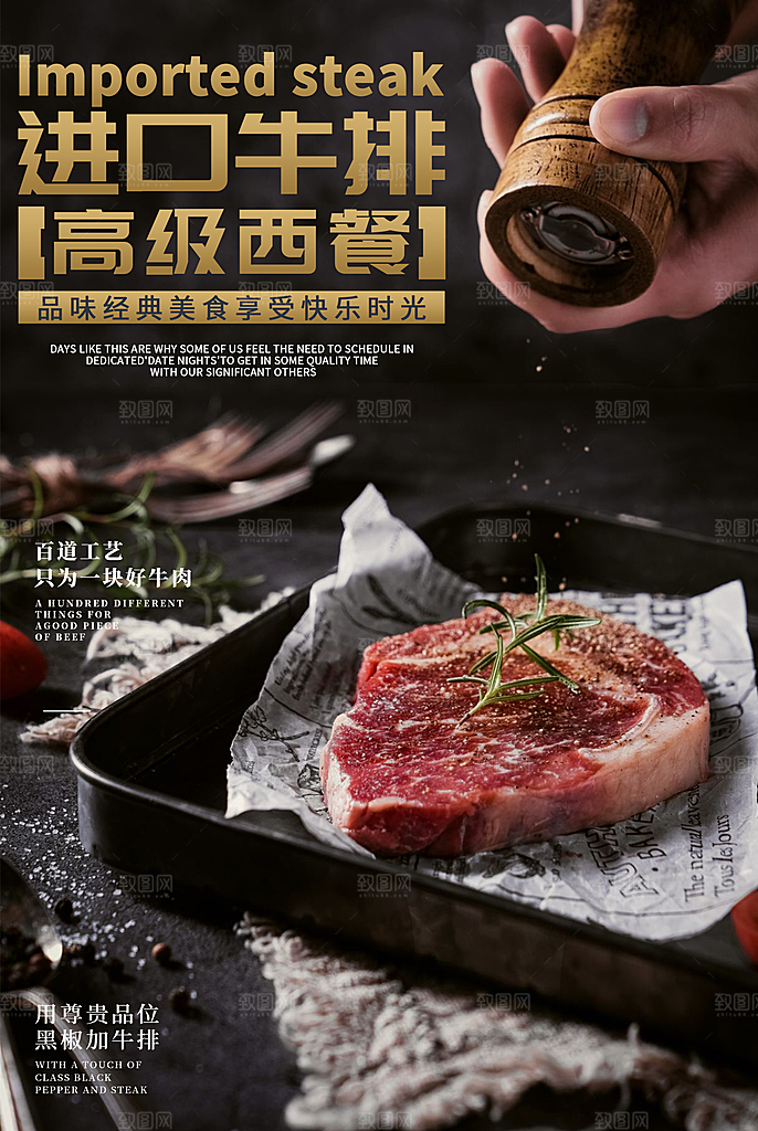 牛排海报设计素材