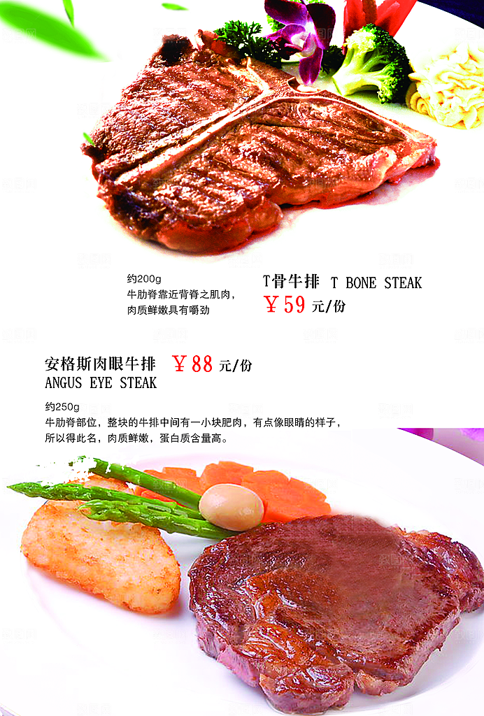 牛排海报设计素材