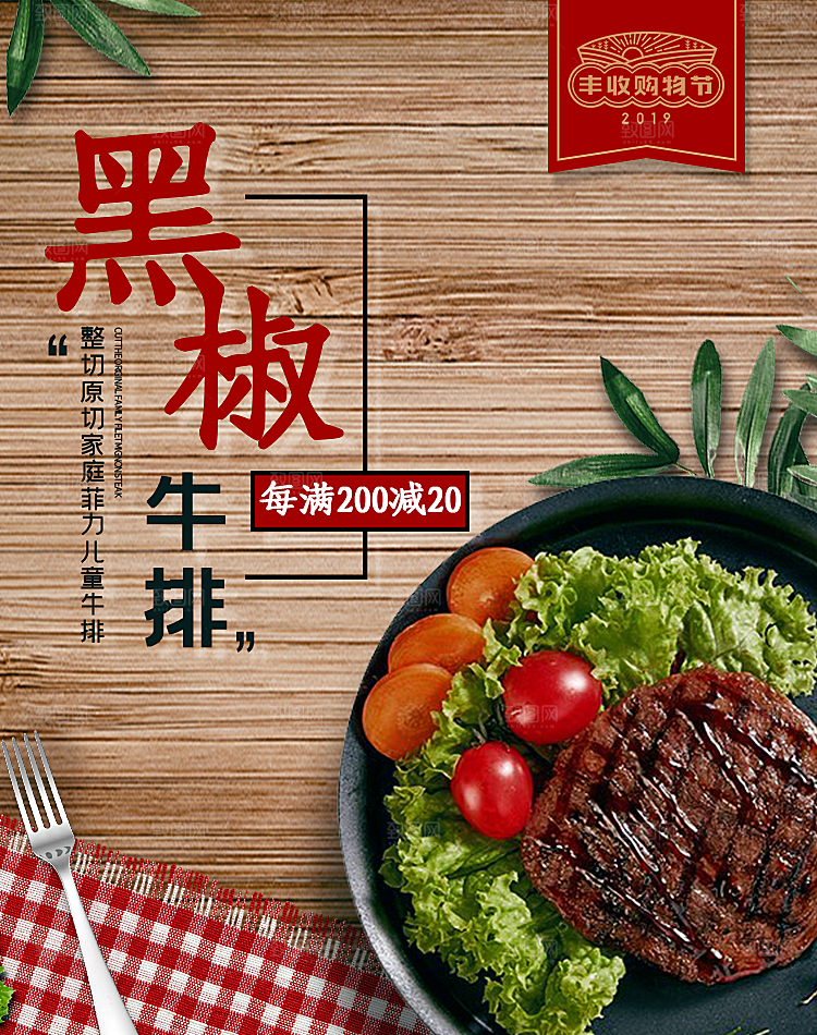 牛排海报设计素材