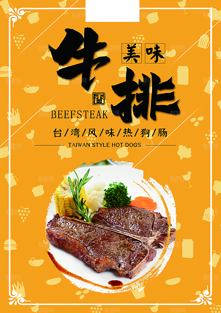 牛排海报设计素材