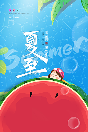 夏至节气简约大气海报