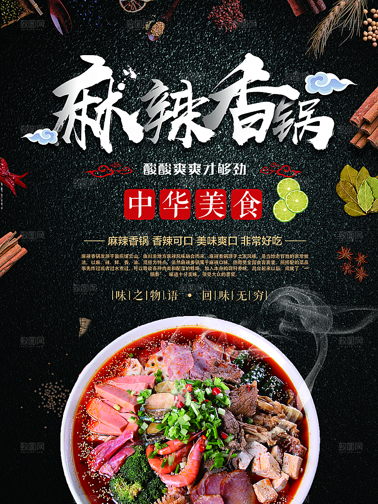 麻辣香锅宣传海报