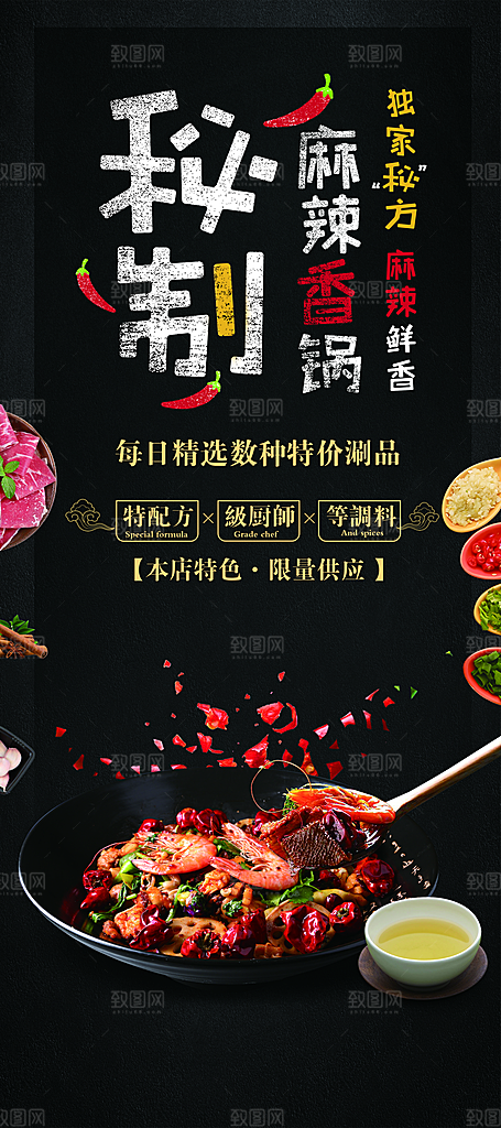 麻辣香锅海报设计