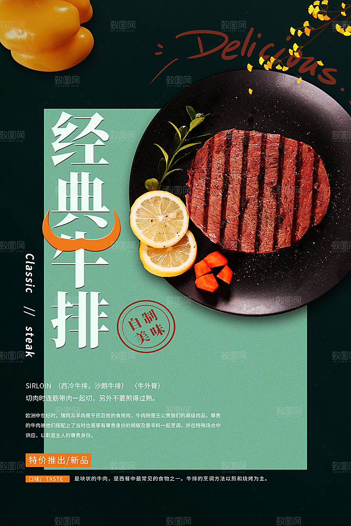 牛排海报设计素材