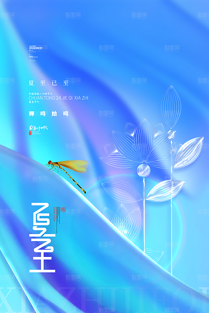 夏至节气简约大气海报