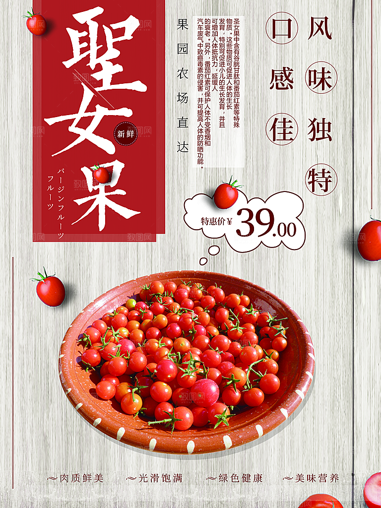 圣女果小番茄海报素材