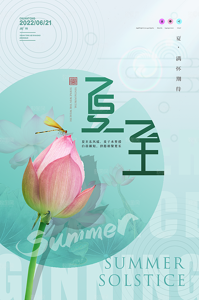 中国传统节气夏至海报模板