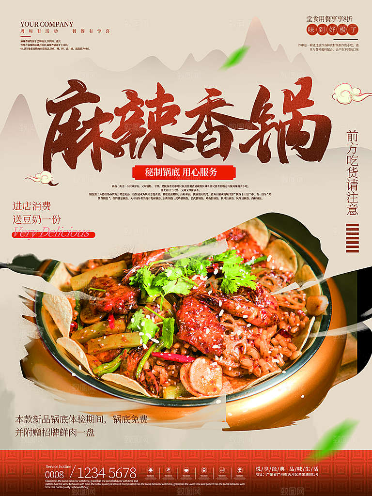 麻辣香锅海报素材