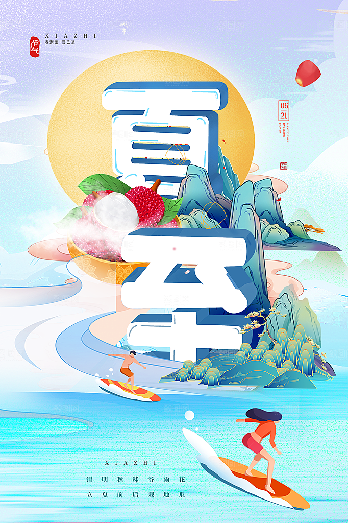 中国传统节气夏至海报模板