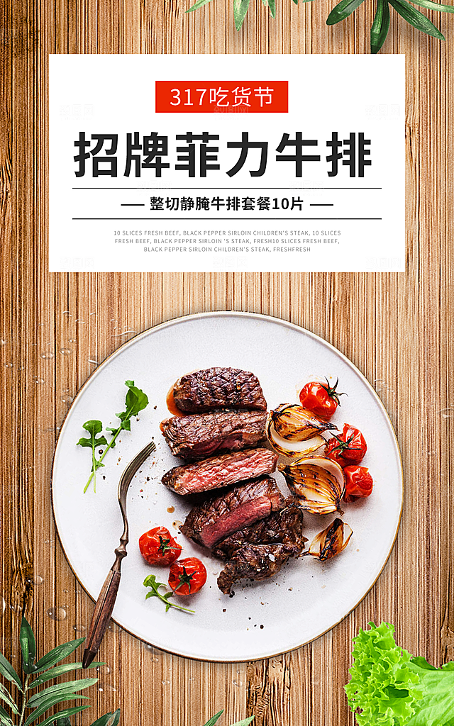 牛排海报设计素材