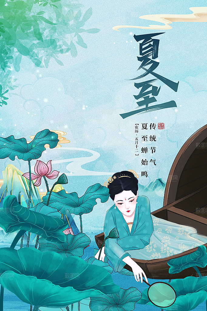 中国传统节气夏至海报模板