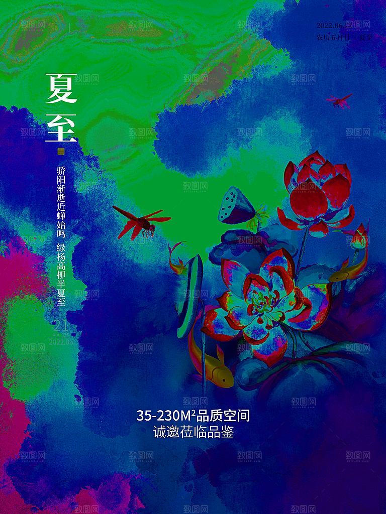 中国传统节气夏至海报模板