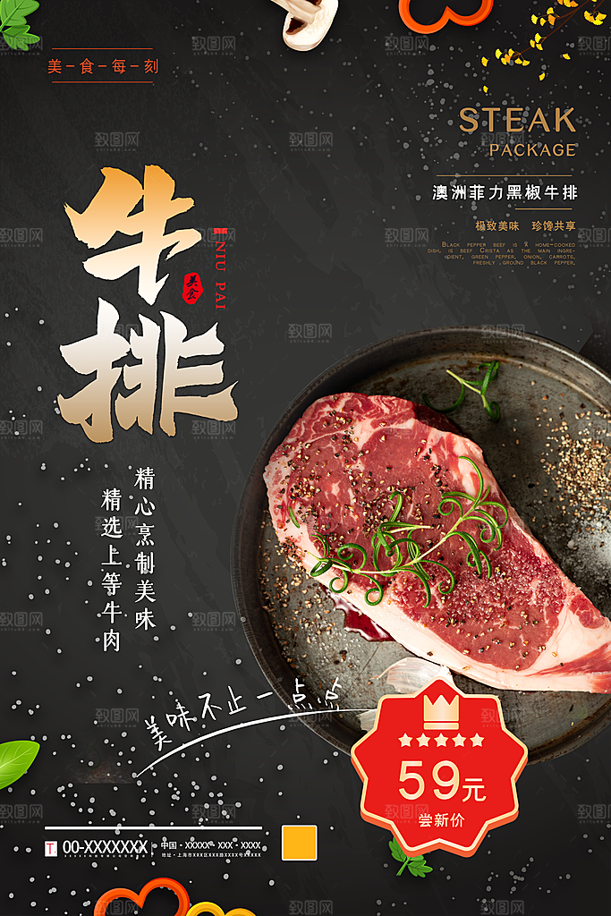 牛排海报设计素材