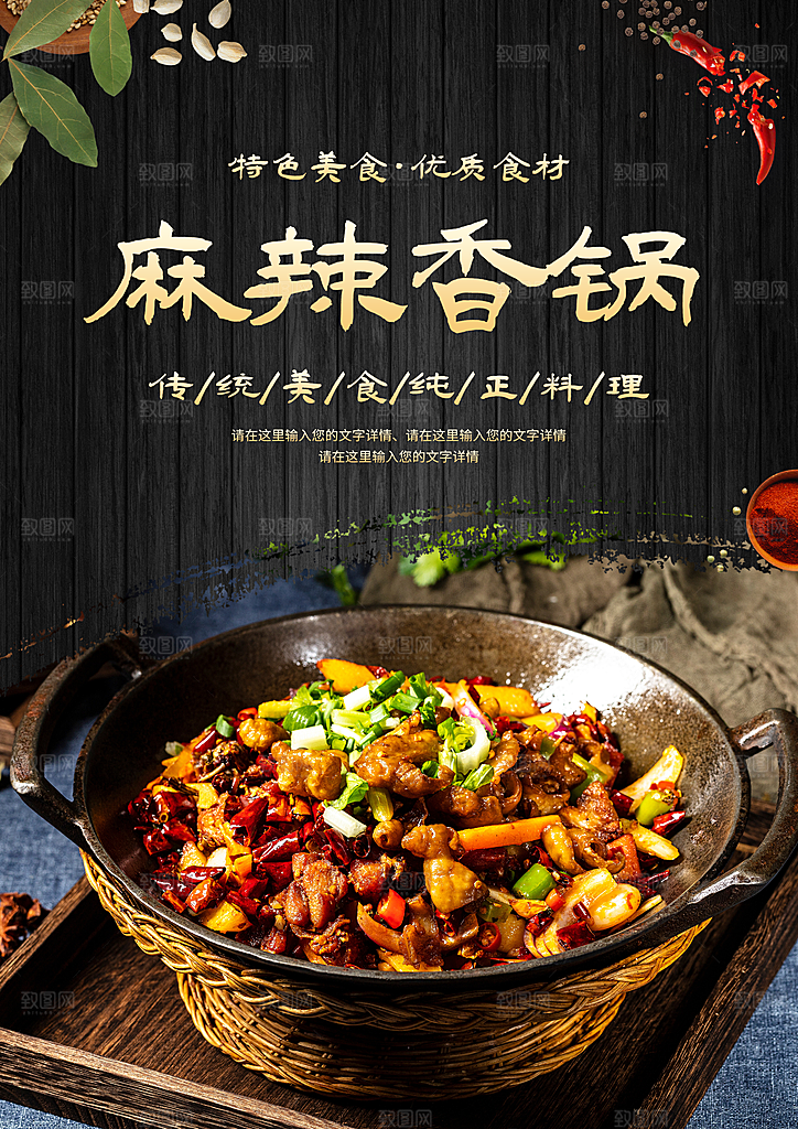麻辣香锅海报素材