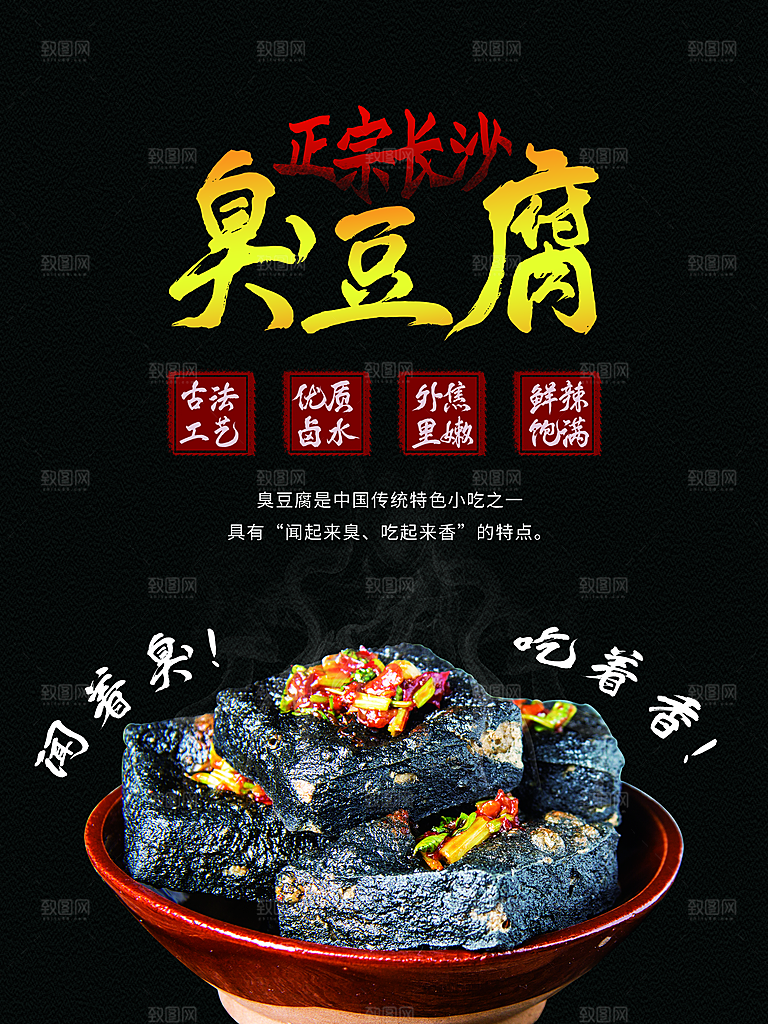 臭豆腐海报设计素材