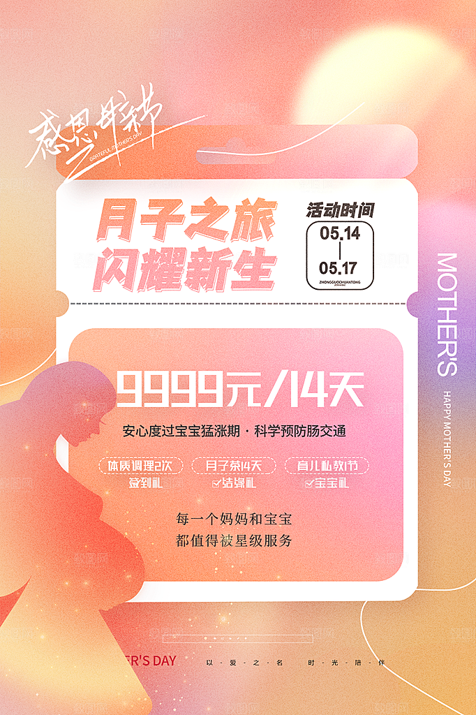 母亲节节日简约大气海报