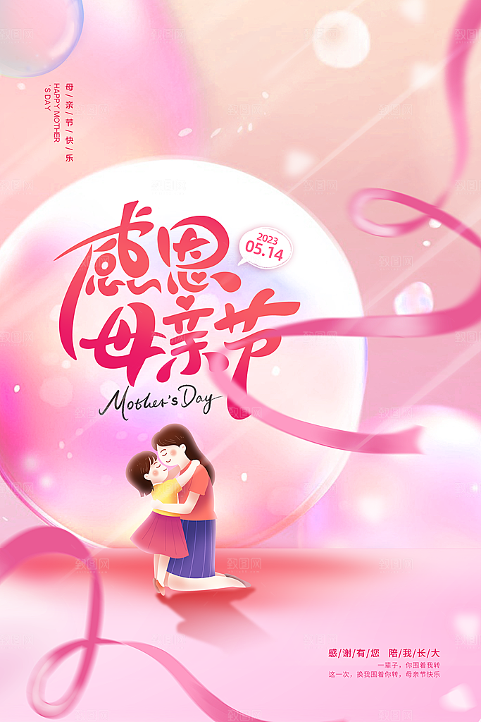 母亲节节日简约大气海报