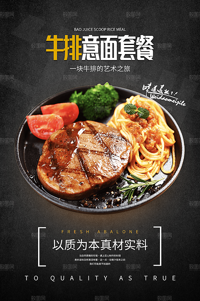 牛排海报设计素材