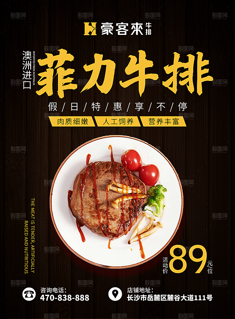 牛排海报设计素材