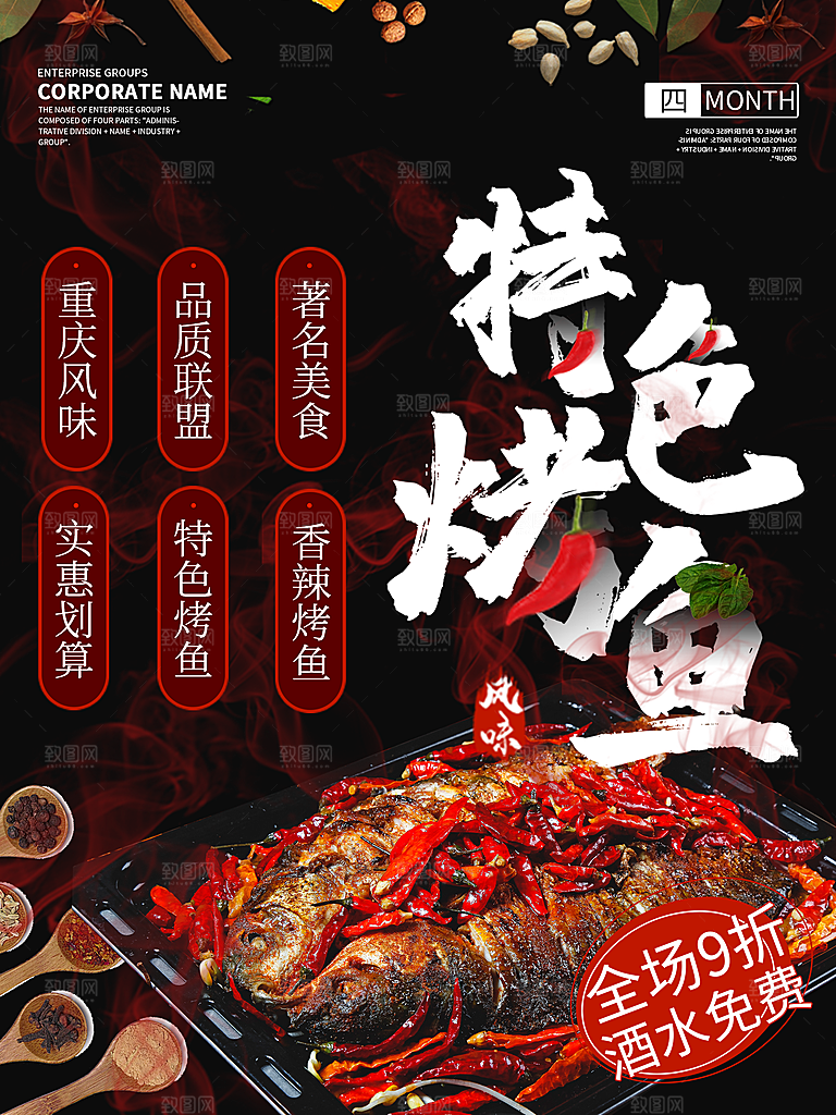 烤鱼海报设计素材
