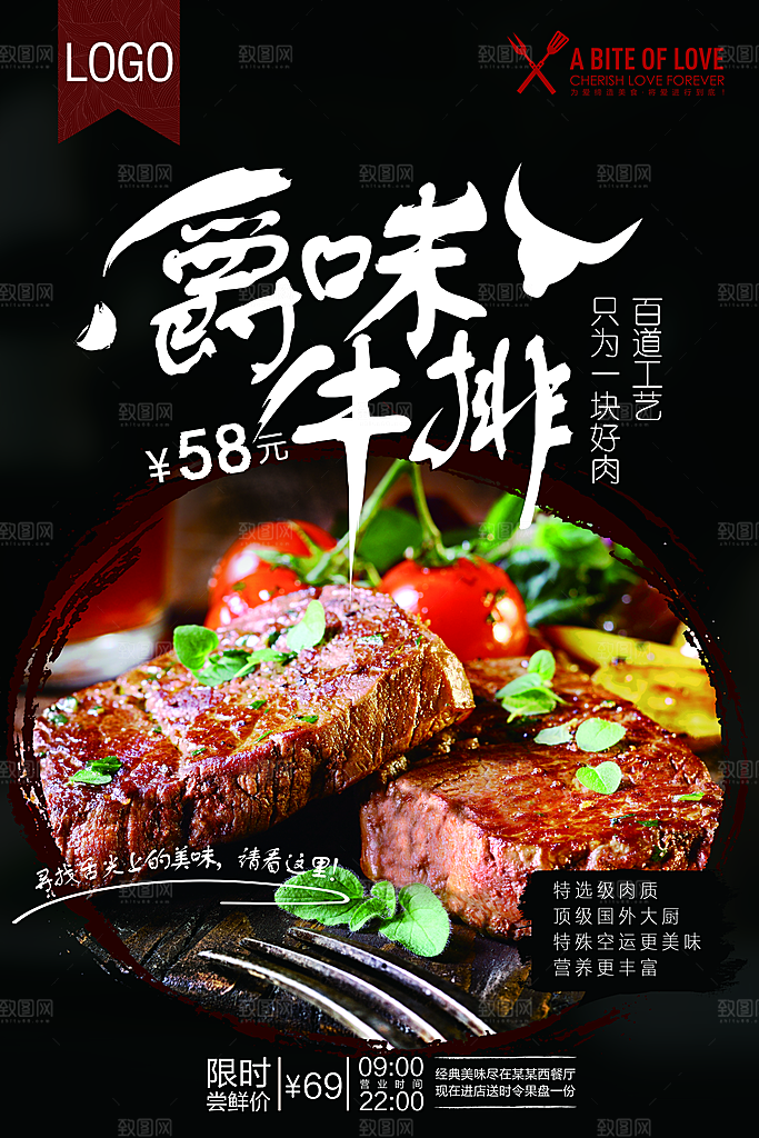 牛排海报设计素材