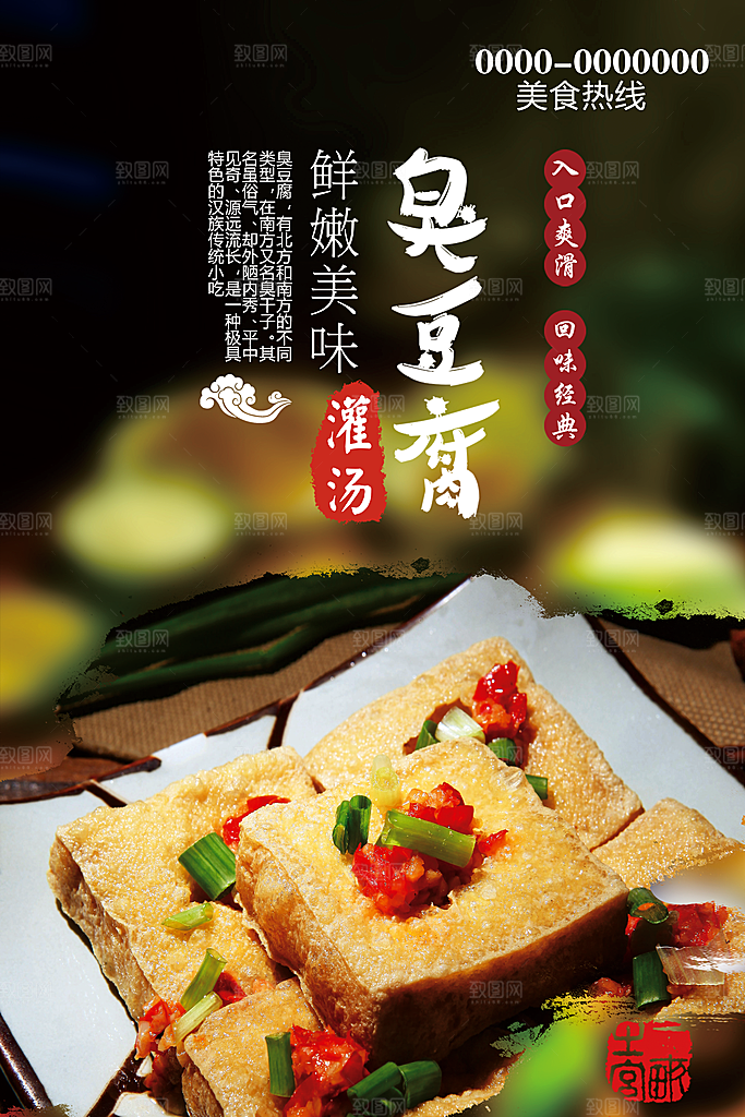 臭豆腐海报设计素材