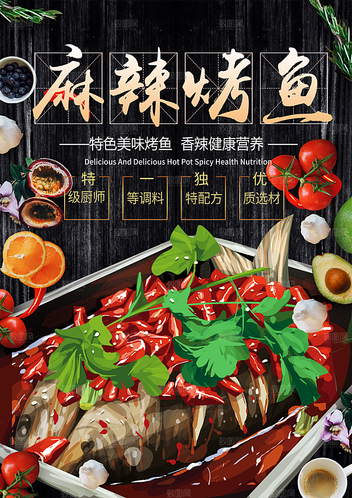 烤鱼宣传海报设计