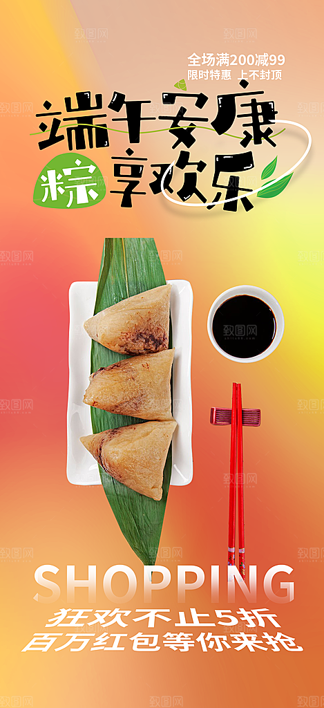 端午粽子节日促销活动海报
