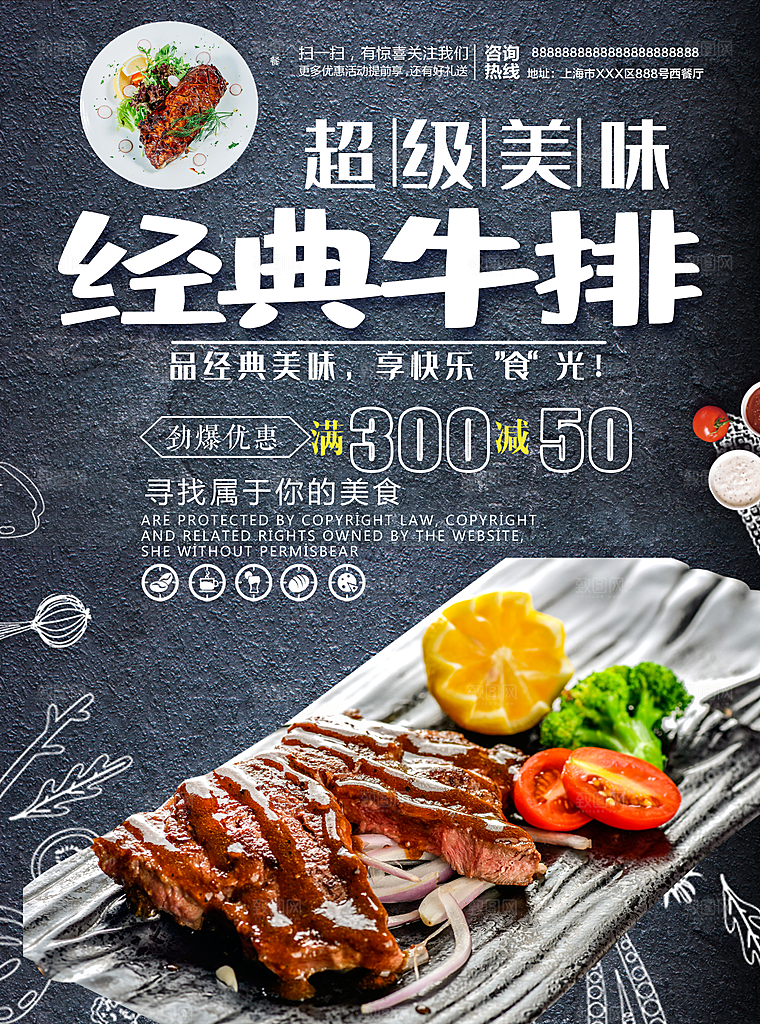 牛排海报设计素材