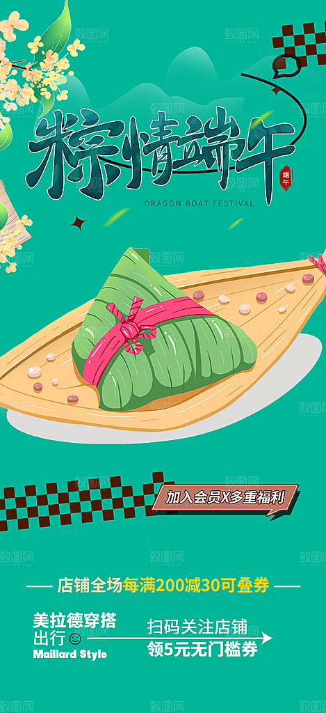 端午粽子节日促销活动海报