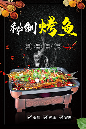 烤鱼宣传海报设计