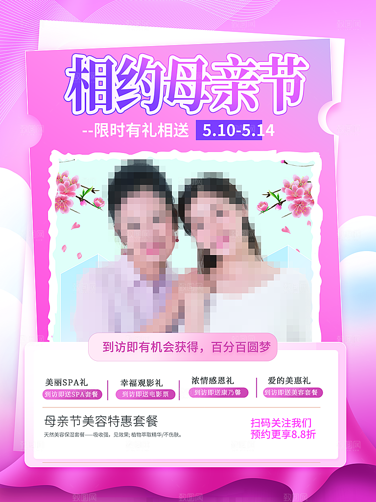 母亲节活动促销海报模版