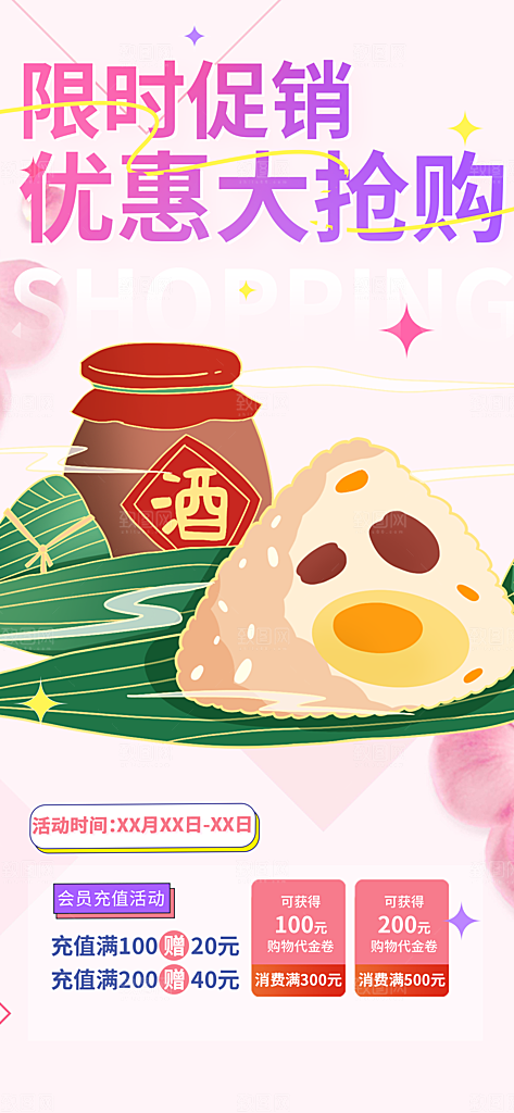 端午粽子龙舟节日促销活动海报
