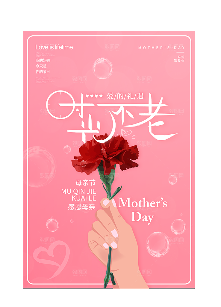 母亲节活动促销海报模版