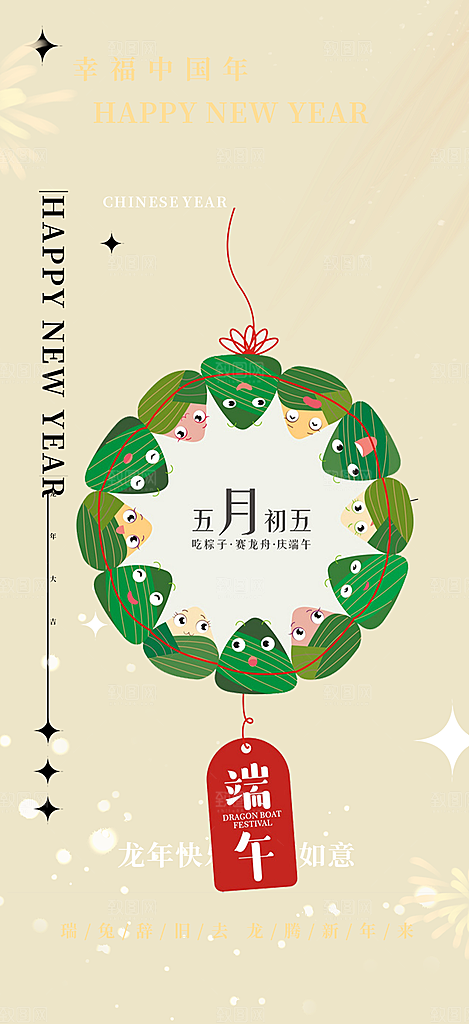 端午粽子龙舟节日促销活动海报