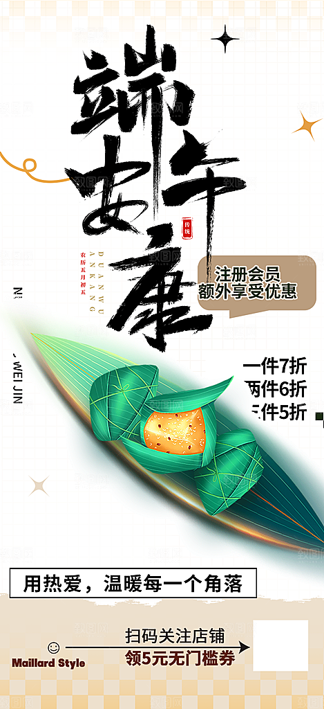 端午粽子龙舟节日促销活动海报