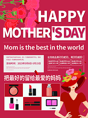 母亲节活动促销海报模版