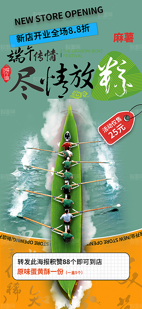 端午粽子龙舟节日促销活动海报