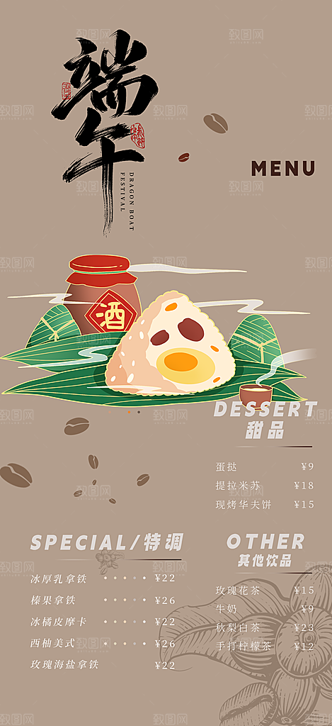 端午粽子龙舟节日促销活动海报