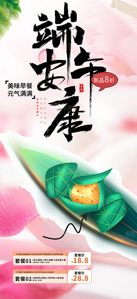 端午粽子龙舟节日促销活动海报