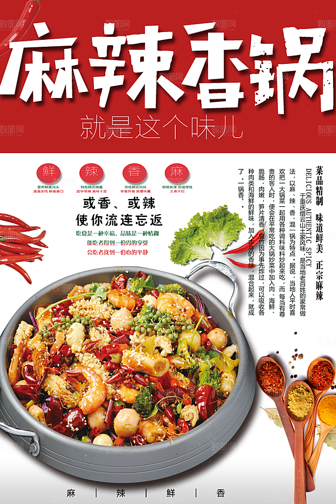 麻辣香锅海报设计素材