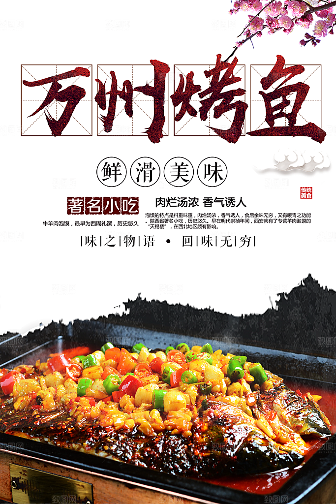 烤鱼宣传海报设计