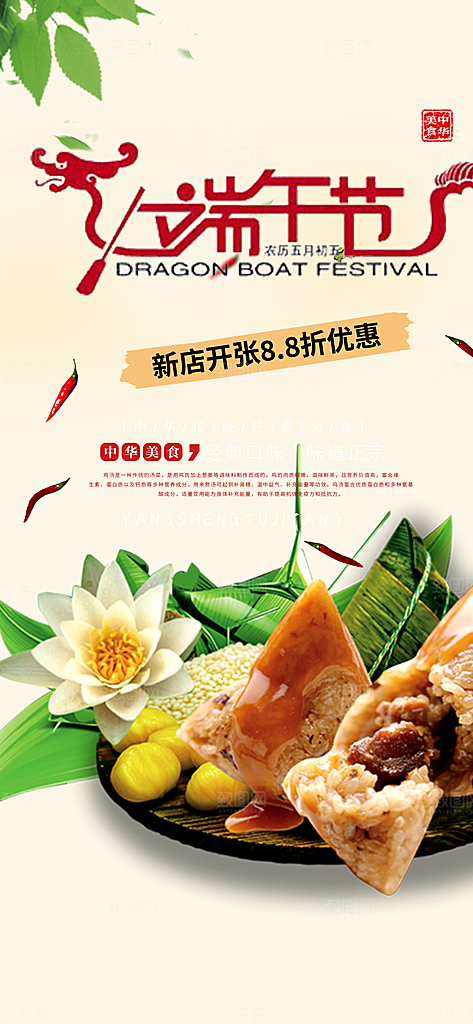 端午粽子龙舟节日促销活动海报