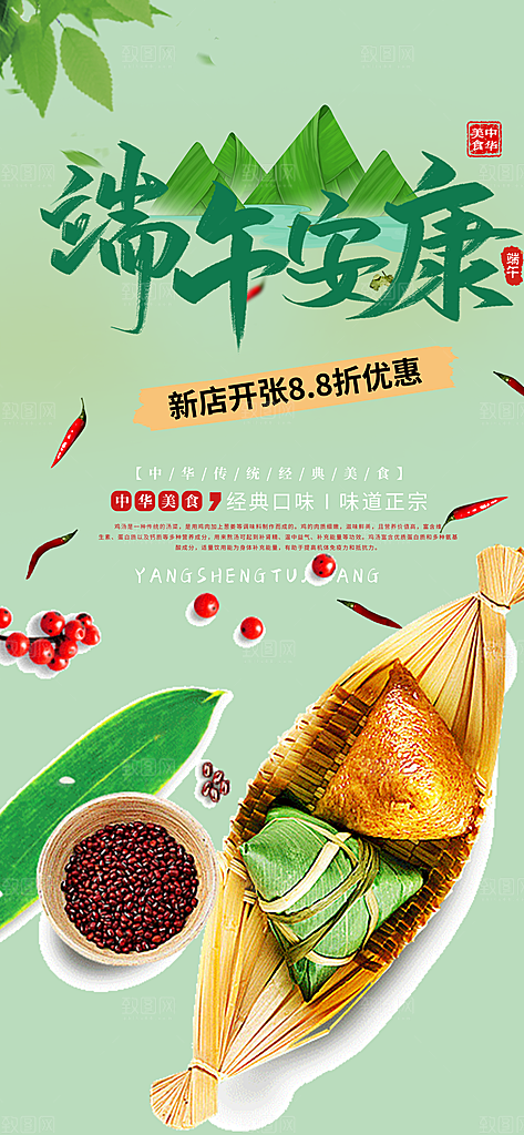 端午粽子龙舟节日促销活动海报