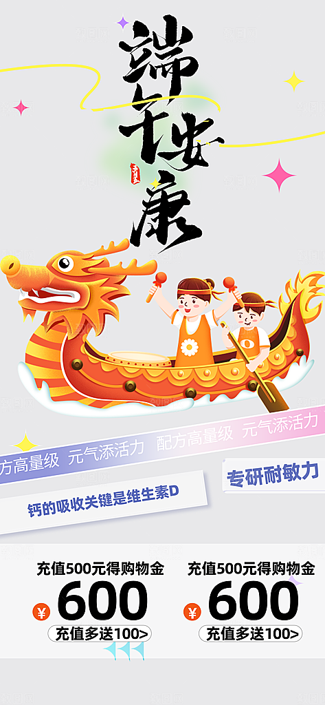 端午粽子龙舟节日促销活动海报