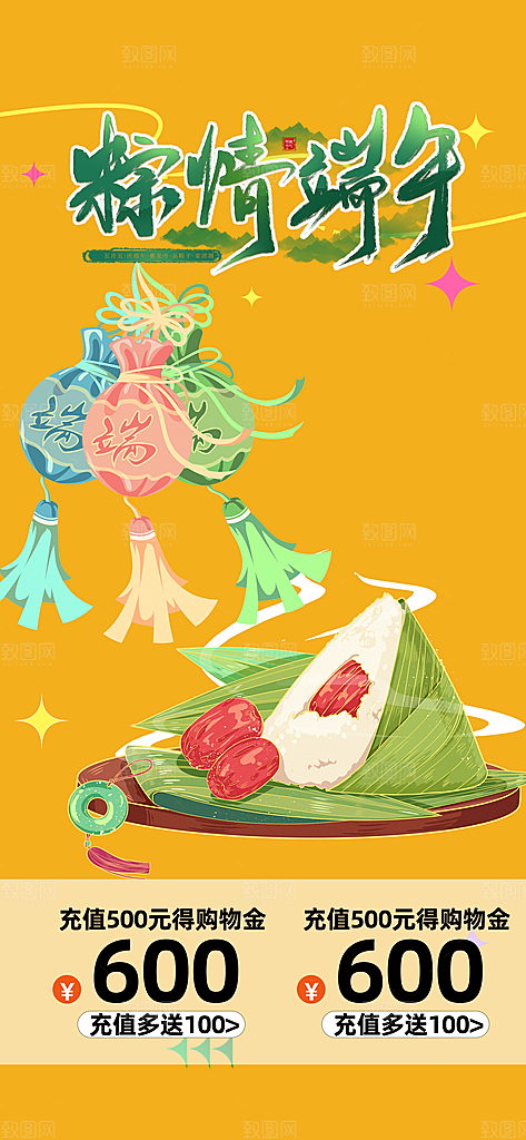 端午粽子龙舟节日促销活动海报